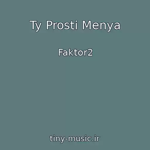 کاور آهنگ Ty Prosti Menya از Faktor2