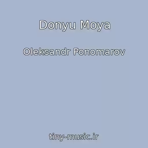 کاور آهنگ Donyu Moya از Oleksandr Ponomarov