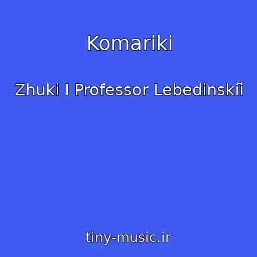 کاور آهنگ Komariki از Zhuki I Professor Lebedinskiĭ