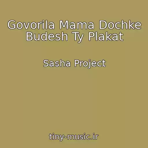 کاور آهنگ Govorila Mama Dochke Budesh Ty Plakat از Sasha Project