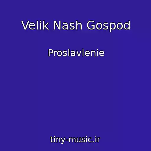کاور آهنگ Velik Nash Gospod از Proslavlenie