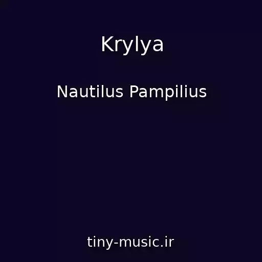 کاور آهنگ Krylya از Nautilus Pampilius