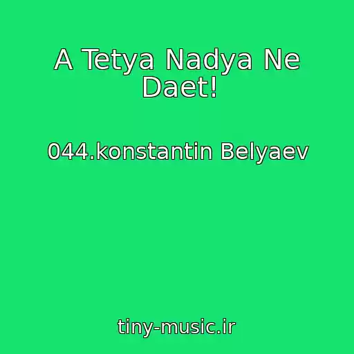 کاور آهنگ A Tetya Nadya Ne Daet! از 044.konstantin Belyaev