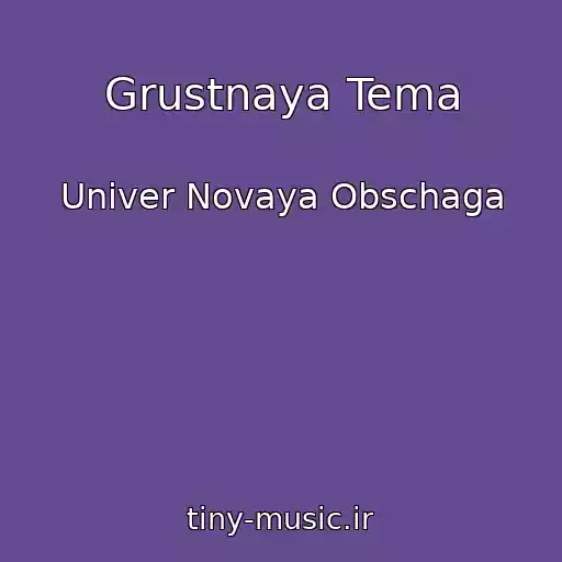 کاور آهنگ Grustnaya Tema از Univer Novaya Obschaga