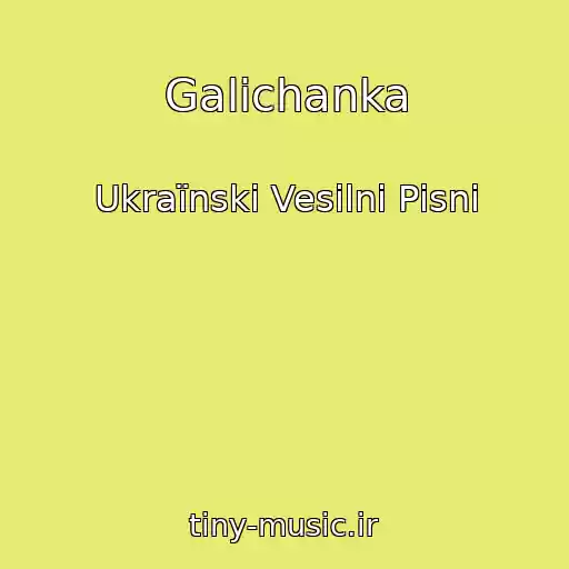کاور آهنگ Galichanka از Ukraїnskі Vesіlnі Pіsnі