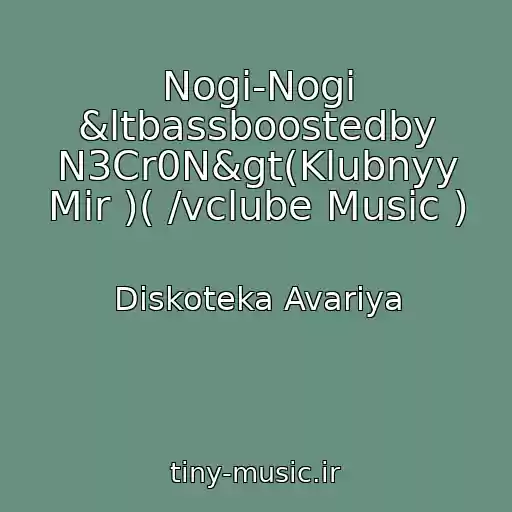 کاور آهنگ Nogi-Nogi &ltbassboostedby N3Cr0N&gt(Klubnyy Mir )( /vclube Music ) از Diskoteka Avariya