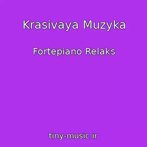 کاور آهنگ Krasivaya Muzyka از Fortepiano Relaks