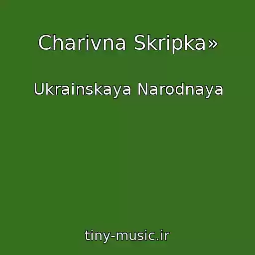 کاور آهنگ Charіvna Skripka» از Ukrainskaya Narodnaya