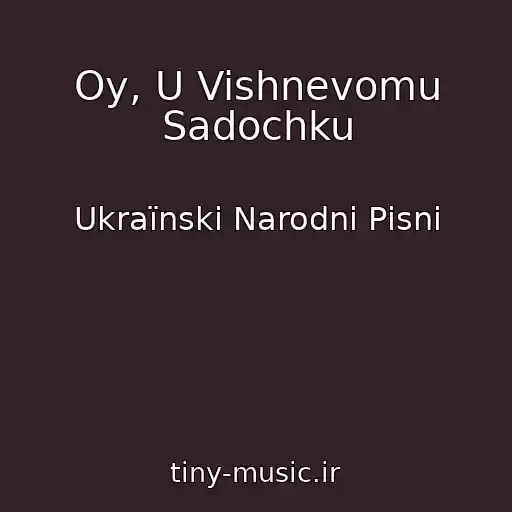 کاور آهنگ Oy, U Vishnevomu Sadochku از Ukraїnskі Narodnі Pіsnі