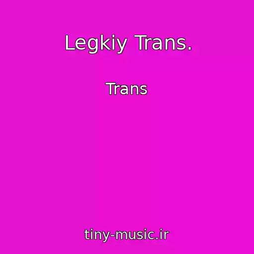 کاور آهنگ Legkiy Trans. از Trans