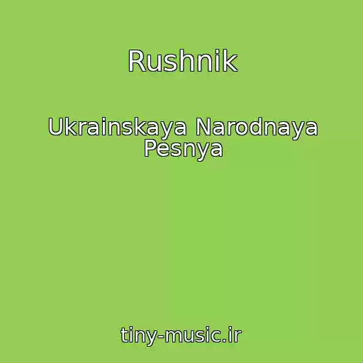 کاور آهنگ Rushnik از Ukrainskaya Narodnaya Pesnya