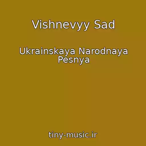 کاور آهنگ Vishnevyy Sad از Ukrainskaya Narodnaya Pesnya