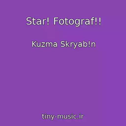 کاور آهنگ Star! Fotograf!! از Kuzma Skryab!n