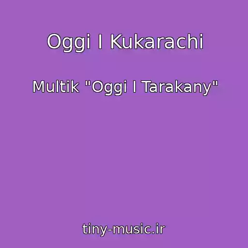 کاور آهنگ Oggi I Kukarachi از Multik "Oggi I Tarakany"