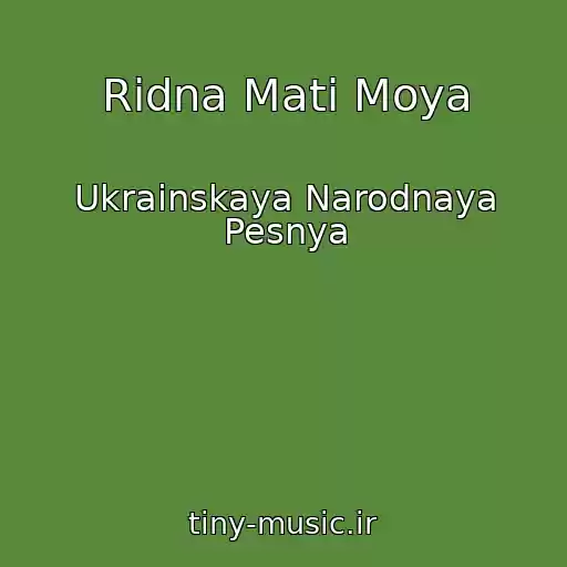 کاور آهنگ Ridna Mati Moya از Ukrainskaya Narodnaya Pesnya