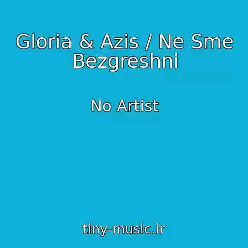 کاور آهنگ Gloria & Azis / Ne Sme Bezgreshni از No Artist