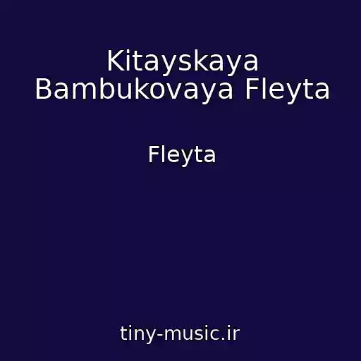 کاور آهنگ Kitayskaya Bambukovaya Fleyta از Fleyta