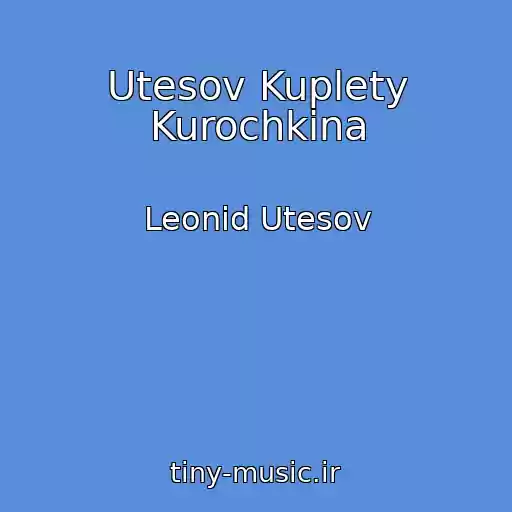 کاور آهنگ Utesov Kuplety Kurochkina از Leonid Utesov