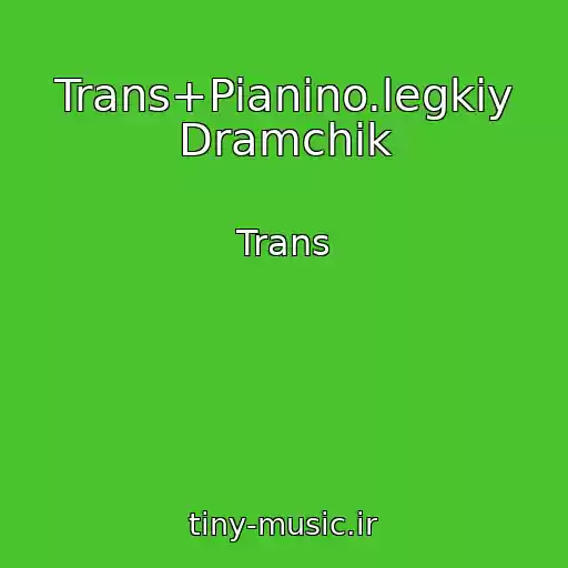 کاور آهنگ Trans+Pianino.legkiy Dramchik از Trans