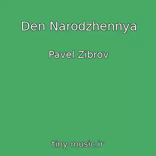 کاور آهنگ Den Narodzhennya از Pavel Zibrov