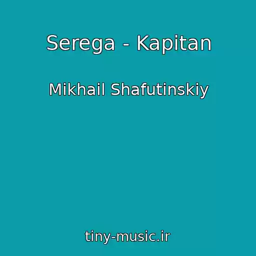 کاور آهنگ Serega - Kapitan از Mikhail Shafutinskiy