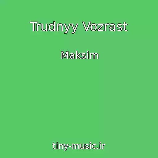 کاور آهنگ Trudnyy Vozrast از Maksim