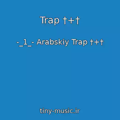کاور آهنگ Trap †+† از -_1_- Arabskiy Trap †+†