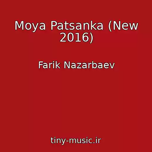 کاور آهنگ Moya Patsanka (New 2016) از Farik Nazarbaev