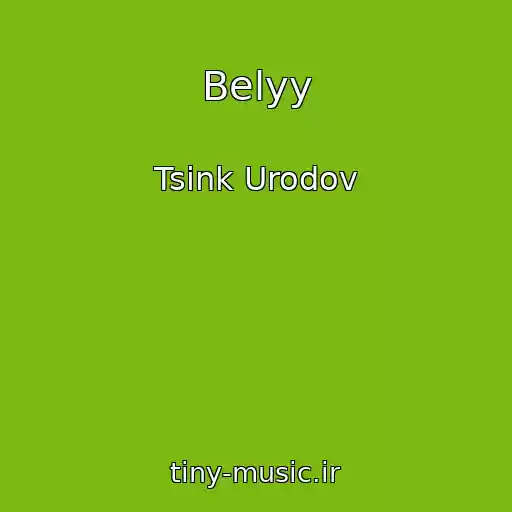 کاور آهنگ Belyy از Tsink Urodov