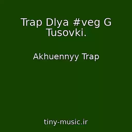کاور آهنگ Trap Dlya #veg G Tusovki. از Akhuennyy Trap
