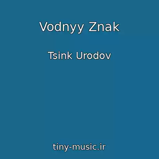 کاور آهنگ Vodnyy Znak از Tsink Urodov