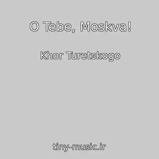 کاور آهنگ O Tebe, Moskva! از Khor Turetskogo