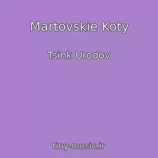کاور آهنگ Martovskie Koty از Tsink Urodov