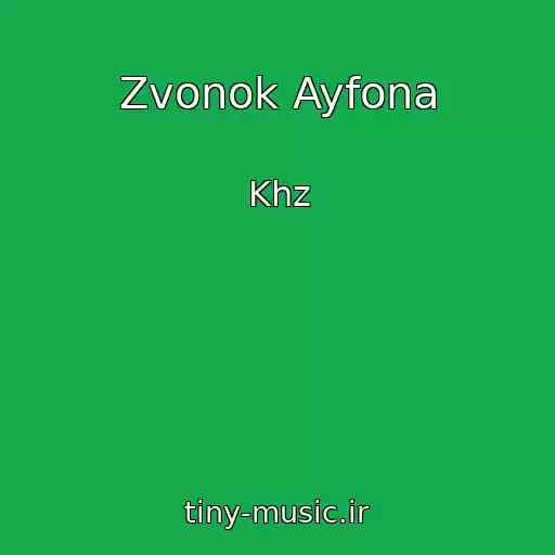 کاور آهنگ Zvonok Ayfona از Khz