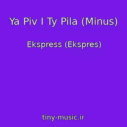 کاور آهنگ Ya Piv I Ty Pila (Minus) از Ekspress (Ekspres)