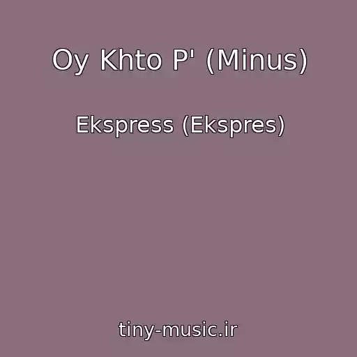 کاور آهنگ Oy Khto P' (Minus) از Ekspress (Ekspres)