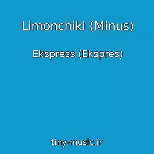 کاور آهنگ Limonchiki (Minus) از Ekspress (Ekspres)
