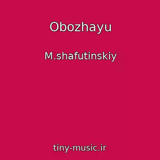 کاور آهنگ Obozhayu از M.shafutinskiy