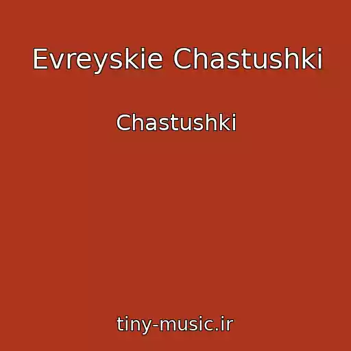 کاور آهنگ Evreyskie Chastushki از Chastushki