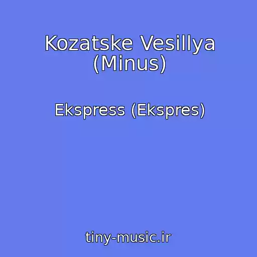 کاور آهنگ Kozatske Vesіllya (Minus) از Ekspress (Ekspres)