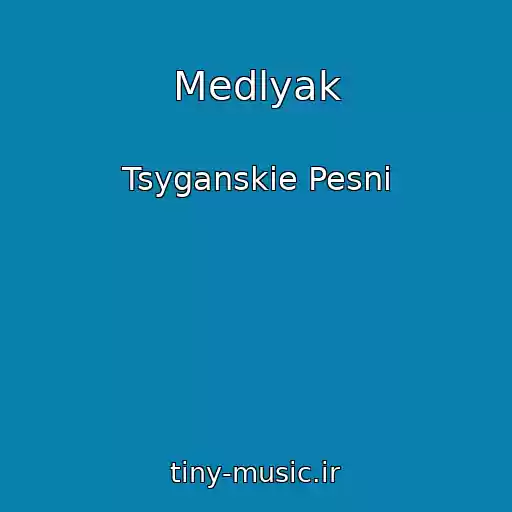 کاور آهنگ Medlyak از Tsyganskie Pesni