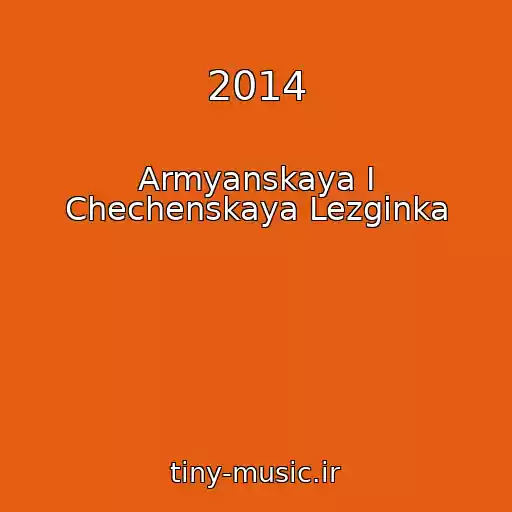 کاور آهنگ 2014 از Armyanskaya I Chechenskaya Lezginka