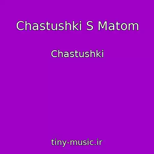 کاور آهنگ Chastushki S Matom از Chastushki