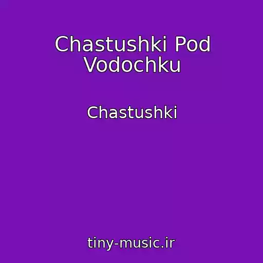 کاور آهنگ Chastushki Pod Vodochku از Chastushki