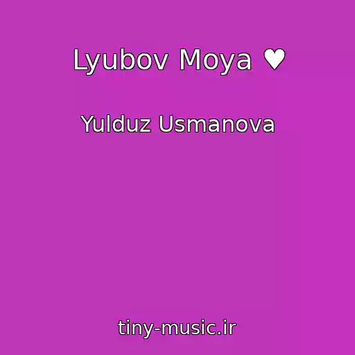 کاور آهنگ Lyubov Moya ♥ از Yulduz Usmanova