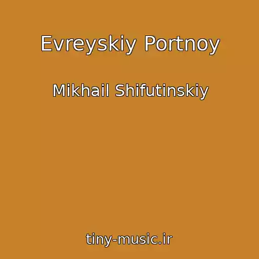کاور آهنگ Evreyskiy Portnoy از Mikhail Shifutinskiy
