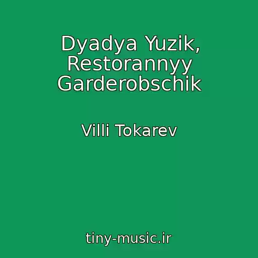 کاور آهنگ Dyadya Yuzik, Restorannyy Garderobschik از Villi Tokarev