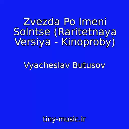 کاور آهنگ Zvezda Po Imeni Solntse (Raritetnaya Versiya - Kinoproby) از Vyacheslav Butusov