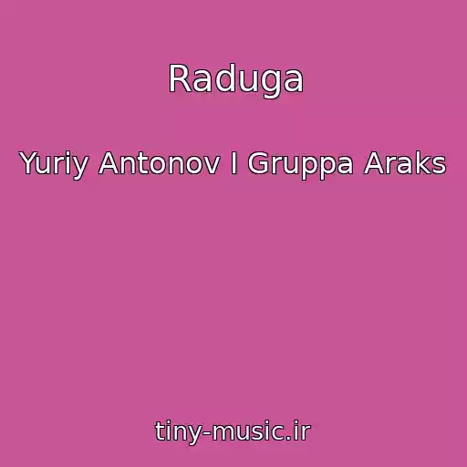 کاور آهنگ Raduga از Yuriy Antonov I Gruppa Araks