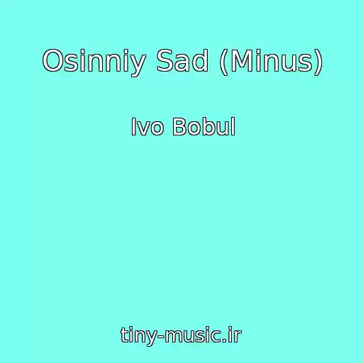 کاور آهنگ Osіnnіy Sad (Minus) از Ivo Bobul